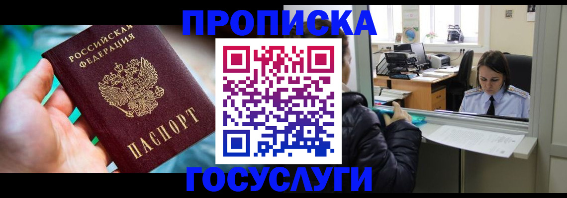 где прописаться в Апрелевке